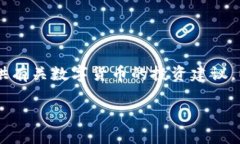 u注意：/u 我无法提供真实