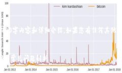 由于字数限制，无法为您
