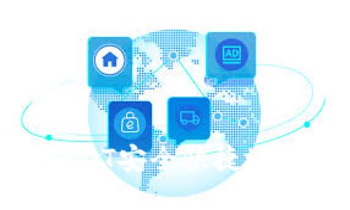 : 如何将USDT安全快捷地转入TP钱包