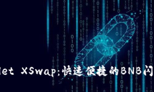TPWallet XSwap：快速便捷的BNB闪兑体验