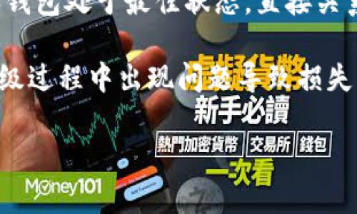 

比特币钱包的价格受多种因素影响，包括钱包的类型（软钱包、硬钱包、网络钱包等）、功能、用户体验及市场需求等。以下是详细分析内容。

### 比特币钱包的类型
比特币钱包大致可以分为以下几种类型：

1. **软件钱包**：这是最普遍的一种钱包，通常分为桌面钱包和移动钱包。桌面钱包需要在PC或笔记本电脑上下载，而移动钱包则可以在智能手机上使用。软件钱包的价格一般是免费的，但也有一些高级功能的钱包可能会收取费用。

2. **硬件钱包**：这是更安全的存储方式，通常是一个专用的物理设备，用于存储比特币私钥。像Ledger和Trezor这样的品牌，硬件钱包通常的价格在50到250美元之间，具体取决于功能和安全性能。

3. **网络钱包**：这类钱包是通过第三方服务提供的在线钱包，用户可以通过互联网访问自己的比特币。通常这类服务是免费的，但存储在网上的比特币面临更高的安全风险。

4. **纸钱包**：纸钱包是一种冷存储方式，将比特币私钥和地址打印在纸上。这种方式是免费的，但用户需要自行确保纸张的安全性。

### 影响比特币钱包价格的因素

#### 1. 功能
硬件钱包通常比软件钱包更贵，因为它们提供更高的安全性及额外功能，如恢复种子、双重身份验证等。对于频繁交易的用户，投资一款高功能的钱包是值得的。

#### 2. 安全性
安全性是比特币钱包的一个关键因素。硬件钱包由于其离线存储特性，通常更为安全。市场上多个品牌的硬件钱包，其安全性和价格也有较大差异。

#### 3. 用户体验
钱包的使用便捷性、界面友好程度等都会影响用户选择及价格。用户体验好的钱包即便价格偏高，仍通常会受到欢迎。

#### 4. 市场需求
比特币的流行程度直接影响钱包的销售。随着比特币应用的普及，需求增加，也促使钱包的创新和价格变化。

### 如何选择合适的比特币钱包

#### 1. 了解需求
用户需要明确自己需求的功能。是频繁交易、还是长期存储？对于频繁交易的用户，软件钱包或者网络钱包可能更为合适；而长期投资则建议使用硬件钱包。

#### 2. 安全性考虑
安全性是选择钱包时的重要考量。建议选择市场上评价良好的品牌，查看用户反馈及第三方评测。

#### 3. 比较价格
根据预算选择符合价格区间的产品，不同钱包的价格差异很大，确保购买的钱包在自己承受的范围内。

#### 4. 支持的加密货币
如果用户需要处理多种加密货币，应选择支持多种币种的钱包，避免后期频繁转账带来的成本。

### 比特币钱包的常见问题

#### 1. 比特币钱包的安全性如何保障？

在选择比特币钱包时，安全性是用户最关注的方面。为了保障安全，用户可以采取以下措施：

首先，使用硬件钱包存储比特币是当前最为安全的选择。硬件钱包是物理设备，攻击者必须物理访问到此设备才能获知私钥，这大大提高了安全性。用户应定期更新硬件钱包的固件，以确保其安全性不被漏洞影响。

其次，用户需要使用强密码及双重认证。选择复杂的密码并定期更换，可以防止未授权访问。同时，启用双重认证可以在密码被盗的情况下增加额外的保护层。

此外，用户不应将私钥和助记词存储在联网的设备中。建议尽量使用纸钱包或其他离线方式进行存储，确保不被黑客攻击。

最后，用户应该关注钱包的开发公司，选择有良好用户声誉和安全历史的钱包，而非不知名的小品牌。常参考第三方评测和社区讨论，可以帮助用户找到好用且安全的钱包。

#### 2. 如何管理比特币钱包中的资产？

管理比特币钱包中的资产需要用户具备基本的金融知识以及实时关注市场动态。投资者应设置合理的目标和策略，避免情绪化交易。

首先，用户需要定期查看钱包的资产状况，包括总值及各币种的占比。当某一个币种的比例过高时，可以考虑根据市场情况进行调整或再投资，以实现资产的多样化。

其次，定期记录和标记交易明细，可以帮助用户更好地掌握资金流向。这不仅有助于日后报税，也方便用户在需要时快速查看交易历史。

还应关注比特币及其他加密货币的市场动态。可以通过社交媒体、新闻网站以及论坛等平台获取市场信息，从而根据大盘情况调整自己的投资策略。

最后，用户还需要合理设置止损和止盈点。在投资中长时间持有比特币时，及时止盈或止损可以最大程度避免不必要的损失，确保收益。

#### 3. 比特币钱包会因为什么原因被锁定或被盗？

比特币钱包的锁定或被盗原因主要有以下几种：

首先是用户密码设置不当，过于简单或同其他服务共享使用，给黑客以可乘之机。如今网络环境下，很多黑客专门针对弱密码进行攻击。

其次，如果用户使用的是网络钱包，第三方平台的安全漏洞可能导致用户资产遭受损失。因此，选择有良好信誉的在线钱包服务商是必要的。

另外，用户也可能因为丢失私钥而无法找回自己的资产。比特币是去中心化的，私钥一旦丢失，钱包中所有的资产也会随之消失。故用户一定要安全妥善存储助记词或私钥。

此外，恶意软件和网络钓鱼也是导致钱包被盗的渠道。用户在访问相关网站或下载应用前，务必确认其安全性。点击陌生邮件或链接时应谨慎，避免进入钓鱼网站。

#### 4. 比特币钱包是否需要定期更新？

比特币钱包确实需要定期更新，尤其是软件钱包。更新可以帮助修复已知漏洞及提高性能，确保用户在交易时享有更好的体验。

首先，区块链技术不断发展，钱包的安全性和功能也在不断改进。开发者会针对新发掘的安全漏洞进行修复和，用户应及时了解更新内容，并选择适时更新。

其次，用户应定期检查自己钱包的使用情况和功能，使用过程中发现问题及时寻求技术支持。只有确保钱包处于最佳状态，直接关系到资产的安全。

此外，用户还应定期进行备份，尤其在更新版本时。将钱包的私钥、助记词备份到安全的地方，以免在升级过程中出现问题导致损失。

总之，及时更新钱包、保持警觉、持续关注市场及技术变化，都是用户有效管理比特币钱包所必需的。

以上内容旨在帮助用户深入了解比特币钱包如何定价及管理。希望能为您提供参考和帮助。