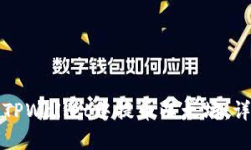 如何在TPWallet中提币以太坊：详细指南