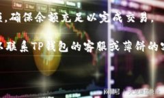 绑定TP钱包到薄饼需要一些