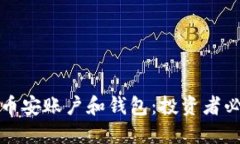 比特币在币安账户和钱包