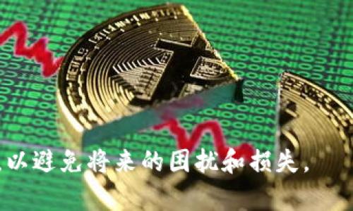 jiaoti如何找回没有私钥的TPWallet资产？/jiaoti
TPWallet, 私钥, 资产找回/guanjianci

在数字货币的世界中，私钥被视为用户资产的“钥匙”。一旦丢失，就有可能导致无法访问自己的数字资产。但对于使用TPWallet的用户来说，若没有私钥是否完全绝望呢？本文将深入探讨如何在没有私钥的情况下找回TPWallet中的资产。我们将讨论TPWallet的功能、如何使用助记词恢复资产、如何保障资产安全，以及在找回资产的过程中的一些常见问题和解决方式。

TPWallet简介
TPWallet是一款支持多个区块链的数字资产钱包，提供了安全存储、管理和转移数字资产的功能。用户可以通过TPWallet方便地管理各种加密货币，并享受其便捷的交易功能。与传统钱包相比，TPWallet引入了助记词和私钥的管理机制，通过这两者的结合，用户能够更加灵活地管理自己的资产。

助记词与私钥的关系
在讨论如何找回资产之前，有必要理解助记词和私钥的功能。私钥是用来存取你的数字资产的，而助记词则是为私钥生成的一种更易于记忆的形式。助记词一般由12个、18个或24个单词组成，可以通过这些单词来恢复你的私钥，进而找回数字资产。如果你手上仍有助记词，即使没有私钥，也有可能恢复访问。

使用助记词找回资产的步骤
如果你持有TPWallet的助记词，可以按照以下步骤尝试找回资产：
ol
    listrong打开TPWallet应用：/strong确保你已下载并安装TPWallet应用。如果以前没有安装，可以通过官方渠道下载。/li
    listrong选择恢复钱包：/strong在TPWallet主界面上，通常会有“恢复钱包”或者“导入钱包”的选项。/li
    listrong输入助记词：/strong根据提示输入你之前记录的助记词。确保顺序和拼写准确。/li
    listrong生成密钥：/strong系统会根据助记词自动生成私钥，随后你将能够恢复对钱包的访问。/li
    listrong确保安全：/strong一旦恢复成功，建议更改安全措施，比如设置新密码并保留好助记词和私钥。/li
/ol

保障资产安全的策略
在找回资产的同时，如何保障自己的资产安全也是每个用户必须重视的问题。以下是一些策略：
ul
    listrong定期备份：/strong无论是在设备中还是以纸质形式，定期备份你的助记词和私钥。/li
    listrong启用双重认证：/strong在钱包和交易所中启用双重认证，可以降低账户被盗的风险。/li
    listrong更新软件：/strong确保你使用的TPWallet是最新版本，这样可以获取最新的安全性更新。/li
    listrong谨慎分享：/strong不要随意分享你的助记词或任何敏感信息，防止被钓鱼攻击。/li
/ul

可能相关的问题
ol
    li如果我没有助记词，是否还有找回TPWallet资产的可能性？/li
    liTPWallet的安全性如何？我应该如何进行安全设置？/li
    li如果找不到助记词或者私钥，会导致资产永久丢失吗？/li
    li如何避免今后不再丢失私钥或者助记词？/li
/ol

问题一：如果我没有助记词，是否还有找回TPWallet资产的可能性？
如果用户没有私钥和助记词，找回TPWallet中的资产将变得极其困难。大多数加密钱包的设计原则是“一次性访问”，即用户在创建钱包的同时也生成了私钥和助记词。若这两者均丢失，钱包中的资产几乎无法恢复。尽管一些技术论坛上建议通过交易记录或其他手段进行恢复，但这些方法往往不可靠并且风险极高。

在某些情况下，还可能尝试联系TPWallet的客服，获取更多的支持与帮助。然而，由于去中心化的特性，他们大多无法提供进一步的解决方案。因此，用户在创建钱包时一定要妥善保管相关信息.

问题二：TPWallet的安全性如何？我应该如何进行安全设置？
TPWallet的安全性主要体现在用户对私钥和助记词的控制。与许多在线钱包不同，TPWallet的离线环境使得用户的私钥不会被存储在服务器上。即使有黑客攻击，用户的资产安全也相对较高。然而，用户的操作习惯对资产安全至关重要。

进行安全设置时，可以采取如下措施：
ul
    listrong强密码：/strong确保为你的TPWallet设置一个复杂且唯一的密码，避免使用简单的、容易猜测的密码。/li
    listrong定期更改密码：/strong建议用户每隔一段时间更改一次密码，以防止因泄露造成的损失。/li
    listrong安全网络：/strong尽量避免在公共Wi-Fi下登录TPWallet。使用私密、安全的网络访问数字资产。/li
    listrong防病毒软件：/strong保持设备中的防病毒软件更新，并定期进行安全扫描，以防恶意软件入侵。/li
/ul

问题三：如果找不到助记词或者私钥，会导致资产永久丢失吗？
在大多数情况下，如果用户丢失了助记词以及私钥，资产将永久丢失。去中心化钱包的设计并不支持找回密码或其他认证流程。数据一旦丢失，就不会再保留任何恢复的途径。可以尝试从别处查找助记词，比如确认是否在备份文件中，或是否发送过电子邮件等。

在此背景下，寻找丢失的助记词和私钥应该成为用户的首要任务。资产管理的责任完全在用户个人身上。在存储助记词时不要仅仅满足于电子存储，最好将其分开记录在不同的安全地点，确保它们不会因意外事件而同时丢失。

问题四：如何避免今后不再丢失私钥或者助记词？
在管理数字资产时，做好备份和安全存储是关键。以下是一些建议，可以帮助用户避免将来丢失私钥或助记词：
ul
    listrong纸质备份：/strong将助记词和私钥写在纸上，并保存在安全的地方，如保险箱。这样即使电子设备遭到攻击，信息仍然安全。/li
    listrong多重备份：/strong考虑将备份多次记录，分散在不同的地域和环境中，以免因单一地点的灾害而彻底丢失。/li
    listrong定期检查：/strong定期检查自己的备份信息，确保其在任何时候都可用且没有损坏。/li
    listrong教育自己：/strong学习相关的数字资产安全知识，了解最新的安全威胁和解决方案，这是保护资产安全的最佳策略。/li
/ul

综上所述，尽管在没有私钥的情况下找回TPWallet资产面临极大挑战，但若拥有助记词，仍然是可以实现的。务必重视数字资产的安全性，妥善管理自己的私钥和助记词，以避免将来的困扰和损失。