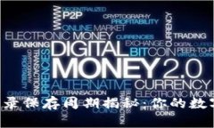 : TPWallet交易记录保存周期