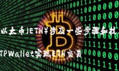 当然，使用TRC20向TPWallet转