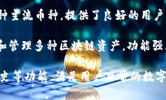 比特币在中国的主要钱包