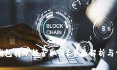 以太坊钱包转账能否取消