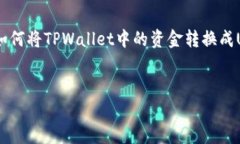 在这个数字货币快速发展