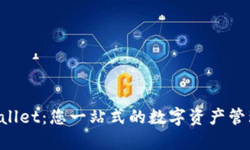  TPWallet：您一站式的数字资产管理应用