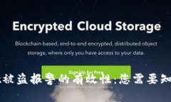 TPWallet被盗报警的有效性：