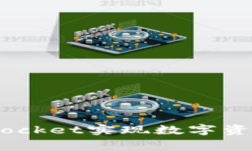 如何使用TokenPocket实现数字资产租赁：全面指南
