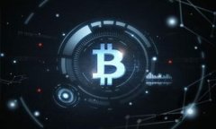 如何将比特币安全放入钱