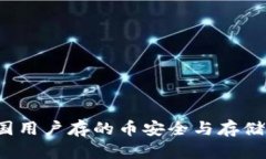 TPWallet：中国用户存的币安