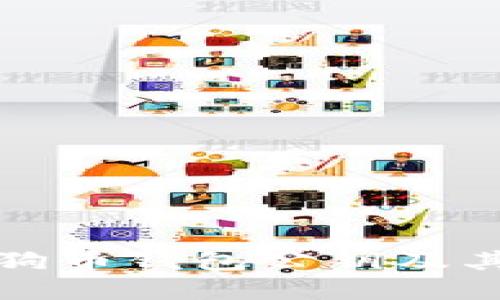 : 了解狗狗币钱包公钥及其安全使用