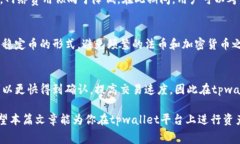   全面解析tpwallet跨链转