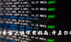 万众瞩目的TPWallet安卓客户