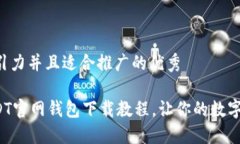 思考一个有吸引力并且适