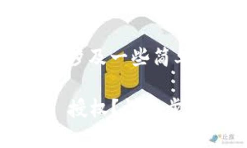 取消 TPWallet 授权的方法涉及一些简单的步骤。以下是具体的指南：

### 如何取消 TPWallet 授权？详细步骤解析