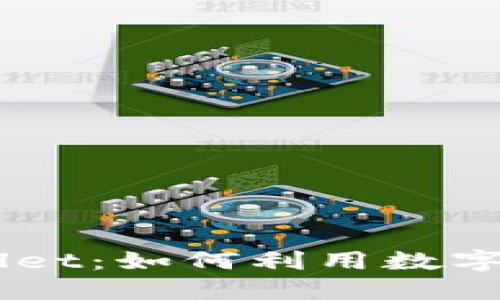 狗狗币网络与TPWallet：如何利用数字货币进行投资和交易