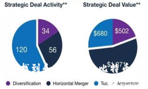 如何安全找到和管理你的比特币钱包位置