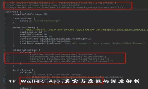 TP Wallet App：真实与虚假的深度解析