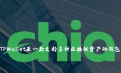 在讨论有关HT币和TPWallet的