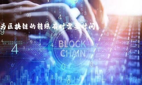 要将TRX（波场币）提现到TP钱包，你需要遵循一些步骤。TP钱包是一个支持多种加密货币的钱包，用户可以方便地存储和管理他们的数字资产。以下是如何将TRX提现到TP钱包的详细步骤，以及一些相关的注意事项和问题的解答。

### 提取TRX到TP钱包的步骤

1. **下载并安装TP钱包**：首先，你需要在你的手机上下载TP钱包。如果你是iOS用户，可以在App Store中搜索“TP钱包”进行下载；如果是Android用户，可以在Google Play或TP钱包的官网上下载。

2. **创建或导入钱包**：
   - 打开TP钱包应用，选择“创建钱包”或“导入钱包”。如果你已有钱包，需输入助记词或私钥进行导入；若是新用户，则按提示设置密码和备份助记词。

3. **获取TP钱包的TRX地址**：
   - 在TP钱包界面，点击“资产”或“钱包”，然后选择TRX。在TRX页面，你会看到“收款”或“接收”按钮，点击后会显示你的TRX地址。

4. **登录你的交易所**：
   - 如果你是在交易所购买的TRX，你需登录到该交易所（如Binance、Huobi等）。

5. **提取TRX**：
   - 在交易所中，找到“提币”或“提现”选项，选择TRX，然后粘贴你在TP钱包中获得的TRX地址。确认提币数量并仔细检查地址是否正确。

6. **确认提现**：
   - 一旦提交提币请求，就需要根据交易所的要求进行确认。这可能涉及到邮箱验证、手机验证码或其他安全措施。

7. **等待交易完成**：
   - 提现请求提交后，需要一段时间才能完成。你可以在交易所的提币记录中查看状态。

8. **检查TP钱包余额**：
   - 在TP钱包中查看TRX余额，确认是否已成功到账。

### 注意事项

- **地址准确性**：确保你输入的TRX地址完全正确，任何错误都会导致资金丢失。
- **网络费用**：提币时，交易所会收取一定的网络费用，确保提币数量足够支付这部分费用。
- **安全性**：务必保护好你的钱包私钥和助记词，这些信息若泄漏，可能导致资产被盗。
- **提币限额**：不同交易所对提币有不同的限额规定，提前查看相关信息。

### 相关问题

#### 什么是TRX，为什么要提现?
TRX是波场网络的原生加密货币，波场旨在通过区块链技术构建一个去中心化的互联网内容平台。通过TRX，用户可以进行快速、低成本的交易。同时，TRX也可用于购买平台上的 DApps 服务或参与各类活动。因此，许多投资者和用户会将自己的TRX提现到个人钱包中，以确保资产的安全和可操作性。

提现的原因主要有以下几点：
1. **安全性**：将TRX提现到TP钱包或其他个人钱包可以降低资金在交易所的风险，避免因交易所倒闭或被黑客攻击而造成的损失。
2. **操作便利**：在个人钱包中，用户可以随时查看和管理自己的数字资产，不用受到交易所的限制。
3. **投资策略**：许多人会根据市场行情，选择在合适的时候把TRX转到交易所进行交易，而在平时则选择存放在个人钱包中。

#### 如何确保TRX提现过程中的安全性?
在提现TRX到TP钱包的过程中，安全性是一个重要的考虑因素。以下是一些确保安全性的最佳实践：
1. **使用官方链接下载TP钱包**：确保只从官方渠道下载TP钱包应用，避免使用来路不明的软件下载，防止恶意软件的干扰。
2. **保护助记词和私钥**：将你的助记词和私钥保存在安全的地方，不与他人分享。这些信息是一切的关键，丢失或被盗用将导致资产无法找回。
3. **二次验证**：在交易所提币时，确保启用二次验证功能，增加额外的安全层，避免账户被盗。
4. **小额测试提现**：第一次提现时，可以考虑先小额测试，确认提现正常后再进行大额转账，以防意外情况发生。
5. **定期更新钱包和设备安全**：保持TP钱包和设备的最新版本，确保修复任何已知的安全漏洞，增强防护能力。

#### TP钱包与其他钱包的优势是什么?
TP钱包是一个便捷且功能丰富的数字资产钱包，尤其是在管理TRX和波场生态系统资产方面表现突出。与其他钱包相比，TP钱包有以下几个优势：
1. **用户友好界面**：TP钱包的界面设计，用户可以轻松上手，不需复杂操作就能进行资产管理。
2. **多种货币和区块链支持**：TP钱包不仅支持TRX，还支持以太坊、比特币等多种数字货币和智能合约，用户能够在一个平台上管理多种资产。
3. **去中心化交易所功能**：TP钱包内置去中心化交易平台，用户可以直接在钱包内进行交易，无需转账至第三方交易所。
4. **高安全性**：TP钱包采用了多重加密和分布式存储技术，保护用户资产不被盗取，确保资金安全。
5. **参与波场社区**：使用TP钱包可以方便地参与波场生态的各类活动，例如投票、空投等，增强用户代入感。

#### 如果提现失败，该怎么办?
在提现TRX的过程中，可能出现资金未到账或提现失败等情况。对此，用户可采取以下措施：
1. **确认地址正确性**：首先，检查你输入的TP钱包地址是否正确，确保无误。
2. **查看交易所状态**：进入交易所帐户，查看提币记录，确认提币状态。如果显示“已处理”或“成功”，请耐心等待资金到账，因为区块链的转账有时需要时间。
3. **检查网络费用**：确认提币时是否支付了足够的网络费用。如果手续费低于网络要求，可能导致提币失败。
4. **联系交易所客服**：如果以上情况都没有问题，可以联系交易所客服，提供你的提币记录，请求帮助。
5. **稍后重试**：有时，因网络或系统问题导致提现失败，可以稍后尝试重新提币。如果问题频繁出现，考虑更换交易所或钱包。

以上就是关于TRX提现到TP钱包的详细步骤、注意事项以及相关问题的解答。如有其他疑问，欢迎继续提问！