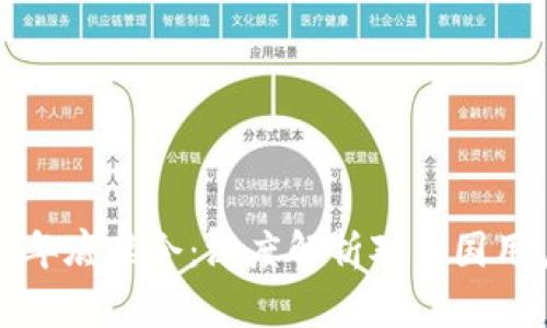 TPWallet年底禁令：深度解析对中国用户的影响