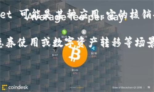 在区块链和加密货币的应用中，